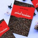 تحميل كتاب سيكولوجية الجماهير pdf