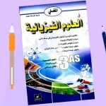 تحميل كتاب المغني pdf في الفيزياء