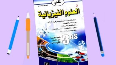 تحميل كتاب المغني pdf في الفيزياء