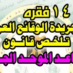 قانون التقاعد الجديد ٢٠٢٠ جريدة الوقائع العراقية