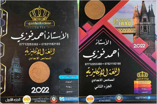 ملزمة انكليزي للصف رابع علمي احمد فوزي 2022 2023 pdf