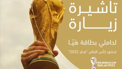 تأشيرة الامارات مجانا لحاملي بطاقة هيا .. إليكم التفاصيل