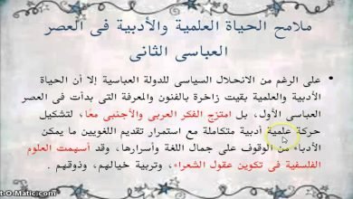 مظاهر التجديد وأسبابه في العصر العباسي 2 ثانوي