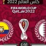 من هو معلق مباراة قطر والاكوادور في كاس العالم 2022