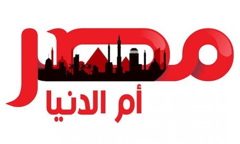 تردد قناة مصر ام الدنيا الجديد 2022 hd على نايل سات