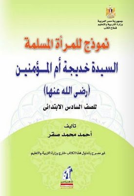 قصة السيدة خديجة للصف السادس الابتدائى pdf