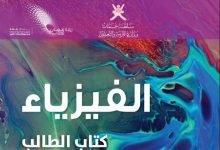 حل كتاب النشاط فيزياء للصف التاسع الفصل الاول سلطنة عمان