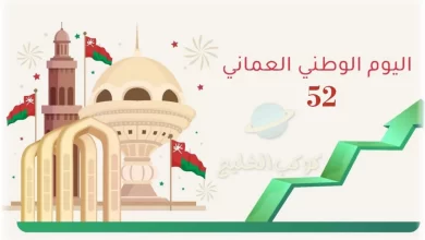 قصيدة عن العيد الوطني العماني