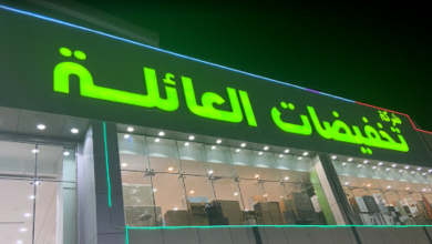 تخفيضات العائله فرع الرياض