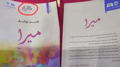 تحميل رواية ميرا pdf للكاتب قاسم توفيق