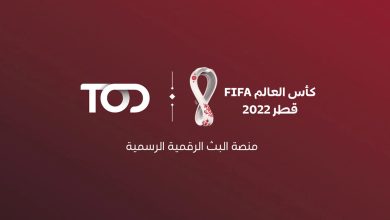 كم سعر اشتراك tod لمشاهدة كاس العالم 2022
