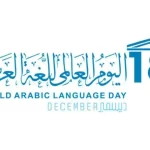 عبارات جميلة عن اليوم العالمي للغة العربية بالصور