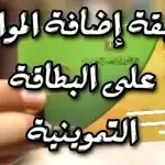 الاوراق المطلوبة لاضافة المواليد لبطاقة التموين بمصر