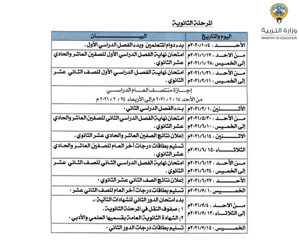 التقويم الدراسي في الكويت لعام 2023