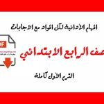 المهام الأدائية للصف الرابع لغة عربية pdf