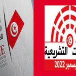 قائمة المترشحين للانتخابات التشريعية 2022 في تونس