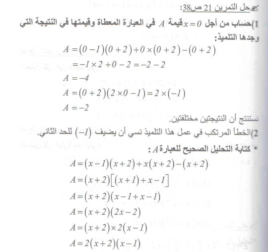 حل تمرين 21 ص 38 رياضيات 4 متوسط