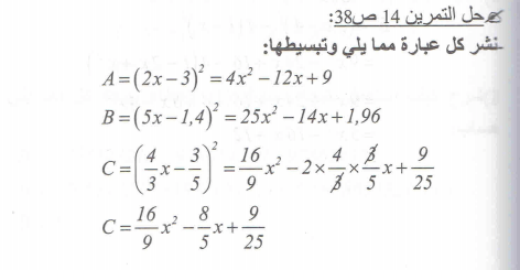 حل تمرين 14 ص 38 رياضيات 4 متوسط