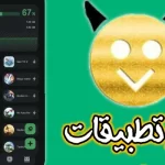 تحميل برنامج هابي مود الصاعق الذهبي 2023 happymod gold