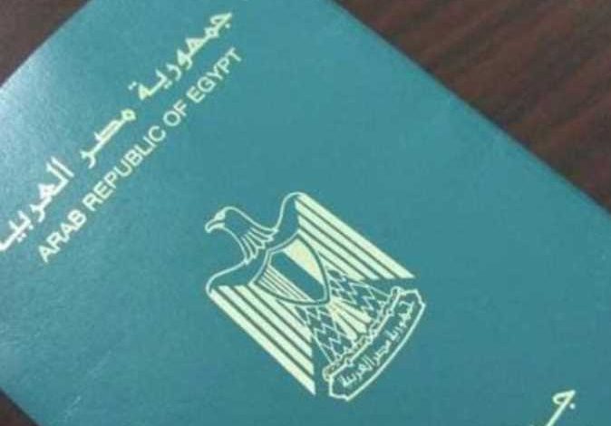 الاوراق المطلوبة لاستخراج جواز سفر في مصر