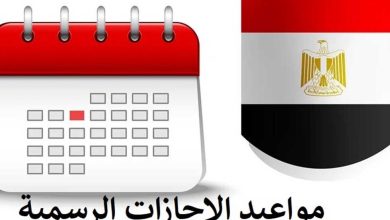 مواعيد الأعياد الرسمية 2023 في مصر