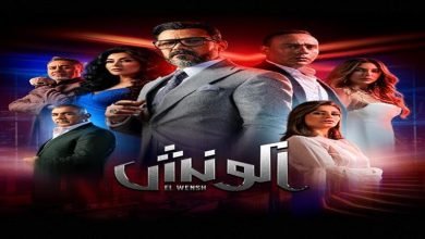 كم عدد حلقات مسلسل مشوار الونش ؟