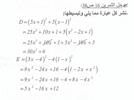 حل تمرين 16 ص 38 رياضيات 4 متوسط الجيل الثاني