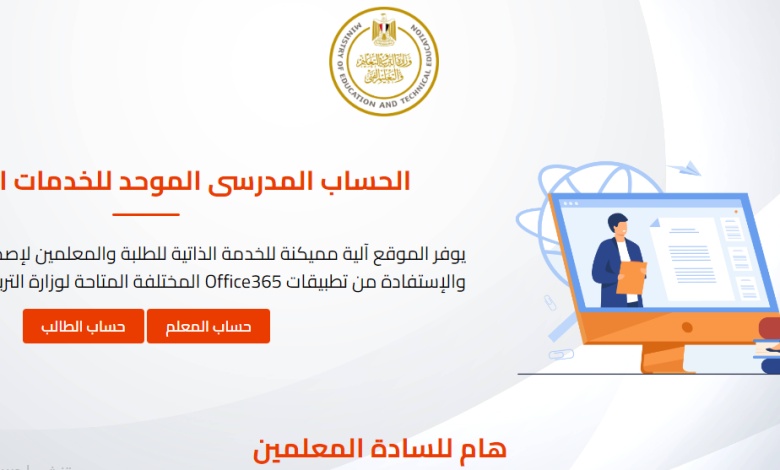 لينك تسجيل استمارة الشهادة الاعدادية 2023 في مصر