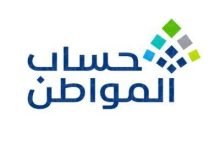 تعرف على متطلبات حساب المواطن الجديد 2022