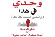 تحميل كتاب كنت أظن أنني وحدي في هذا pdf