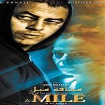 مشاهدة فيلم مسافة ميل بحذائي كامل