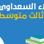 ملزمة علاء السعداوي 2023 pdf في العراق