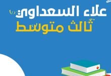 ملزمة علاء السعداوي 2023 pdf في العراق