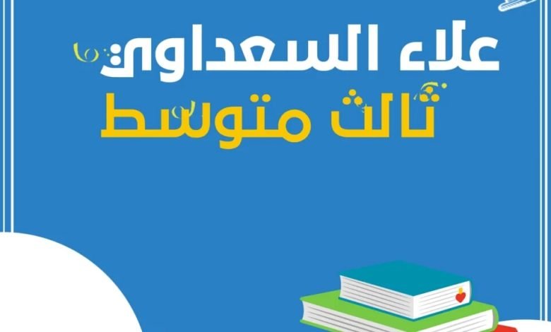 ملزمة علاء السعداوي 2023 pdf في العراق