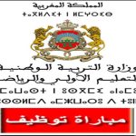 توصيف مباراة التعليم الشفوي 2022 في المغرب