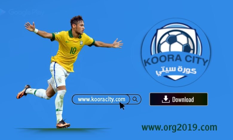 موقع كورة سيتي لبث مباريات كاس العالم 2022