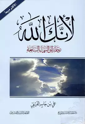 تحميل كتاب لانك الله الجزء الثاني pdf