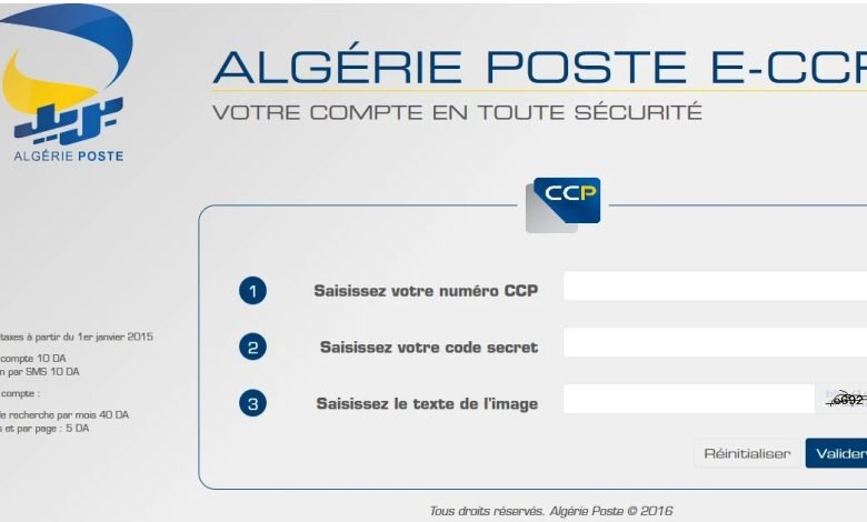 eccp .poste.dz تفعيل خدمة sms بريد الجزائر