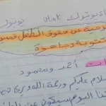 مسرحية عن حقوق وواجبات الطفل مكتوبة بالعربية