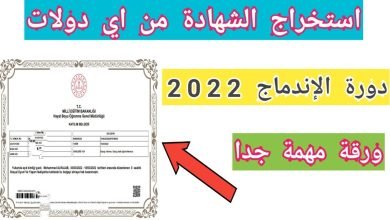 طريقة استخراج شهادة الاندماج من اي دولات