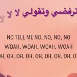 كلمات أغنية calm down سيلينا بالعربية