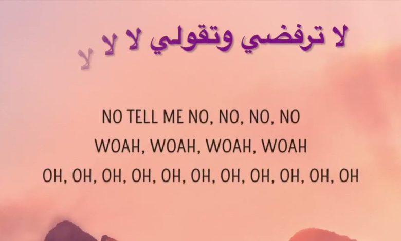 كلمات أغنية calm down سيلينا بالعربية