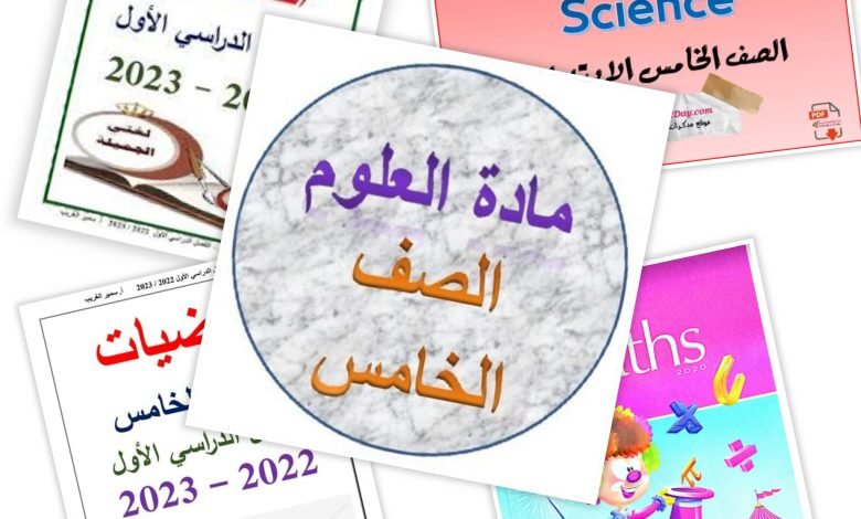 نماذج الوزارة للصف الخامس الابتدائي 2023