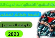 تفاصيل مباراة المنتدبين القضائيين 2022 2023