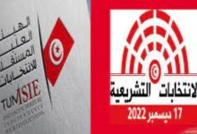 قائمة المترشحين للانتخابات التشريعية 2022 في تونس