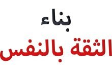 افضل كتب تطوير الذات والثقة بالنفس pdf