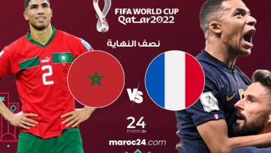 موعد مباراة المغرب وفرنسا القادمة بتوقيت المغرب