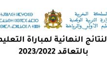 نتائج مباراة التعليم 2022 جهة الدار البيضاء سطات