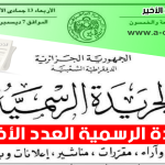 الجريدة الرسمية الجزائرية 2023 العدد الأخير pdf