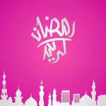 امساكية رمضان 2023 في هولندا امساكية رمضان 2023 في هولندا